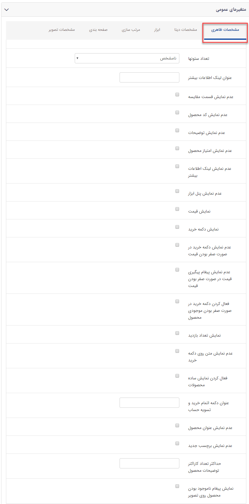 مشخصات ظاهری فهرست محصولات با امکان مقایسه