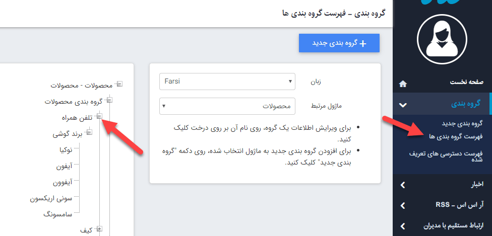 گروهبندی محصولات
