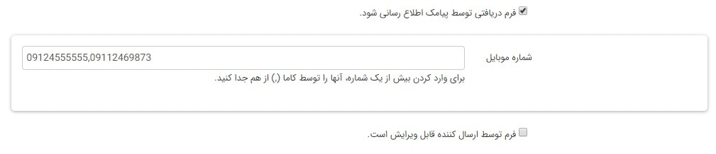 اطلاع رانی ارسال فرم با موبایل