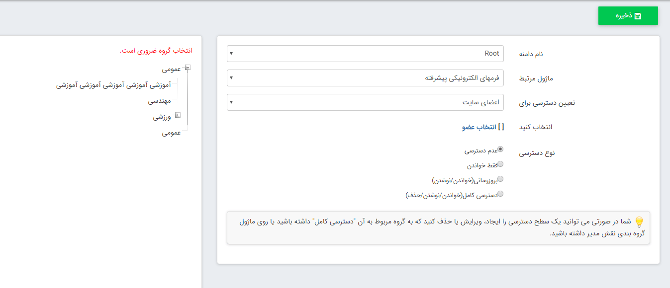 فهرست دسترسی های تعریف شده