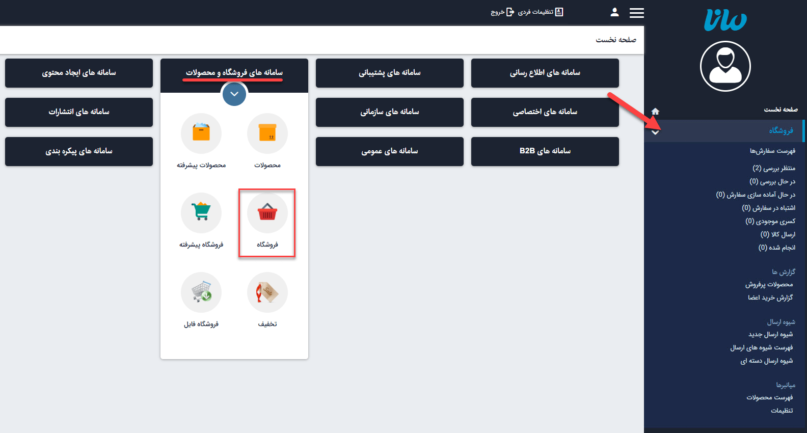 ماژول فروشگاه