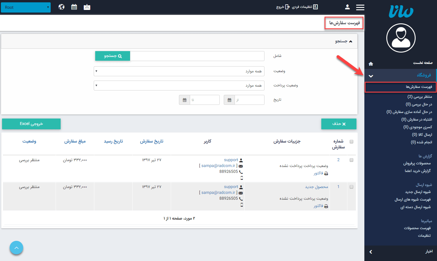 فهرست سفارش های ماژول فروشگاه