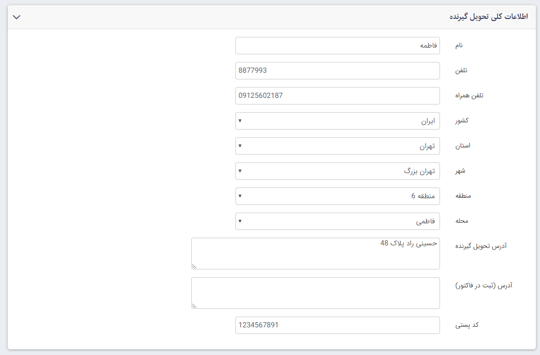 تب اطلاعات کلی سفارش