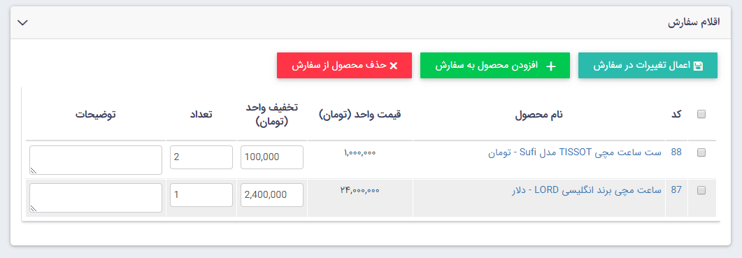 اقلام پرداخت