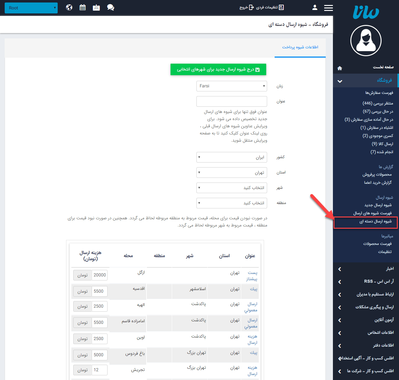 شیوه ارسال دسته ای
