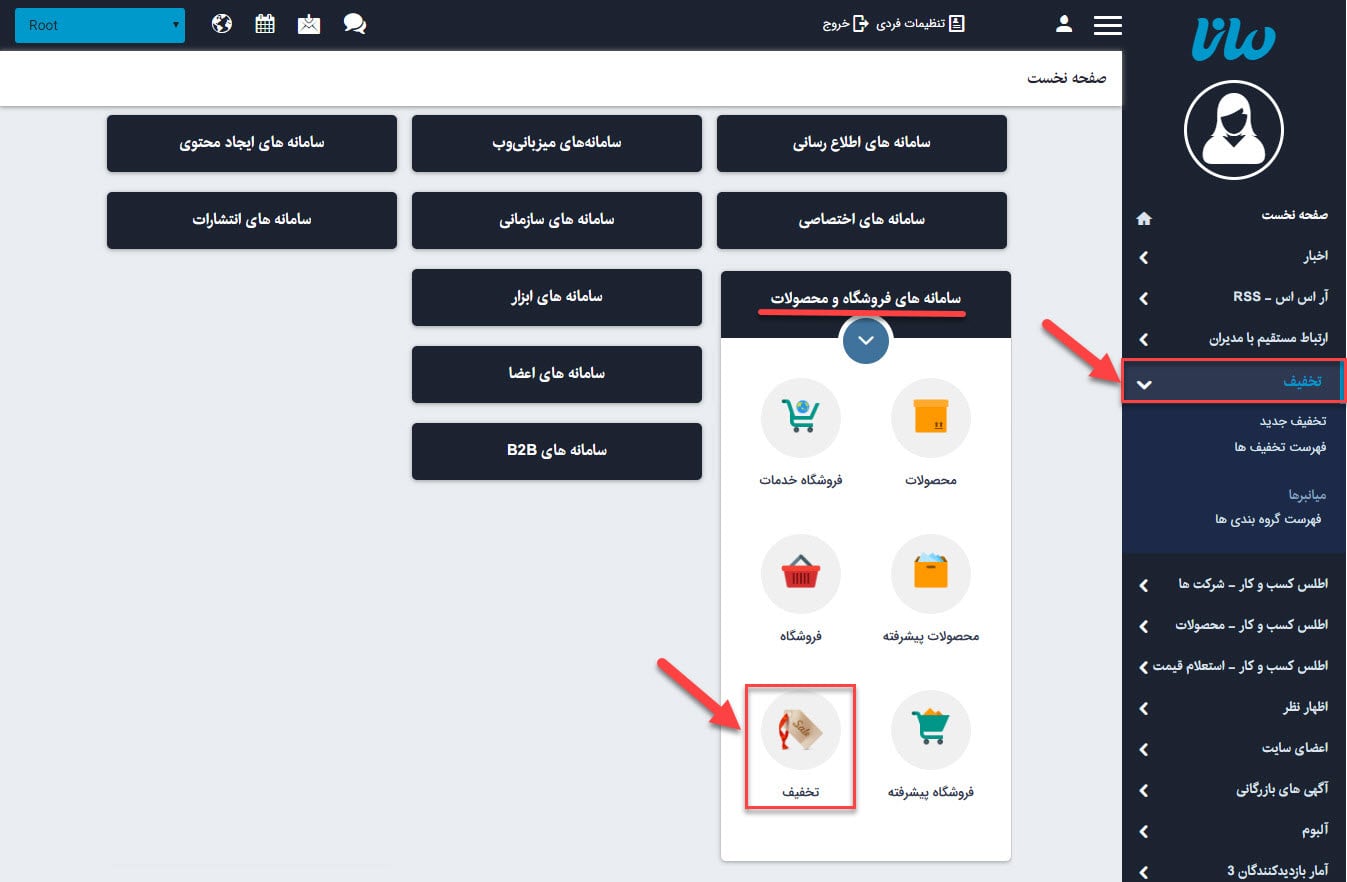 نحوه ایجاد تخفیف جدید