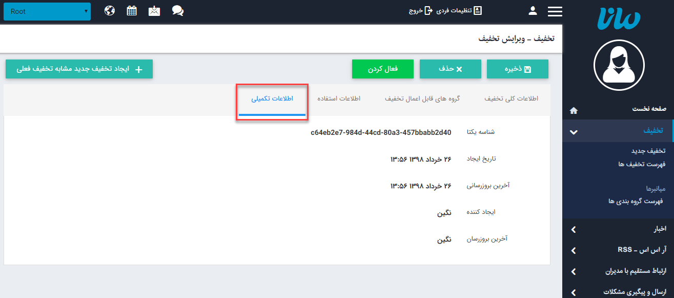 اطلاعات تکمیلی