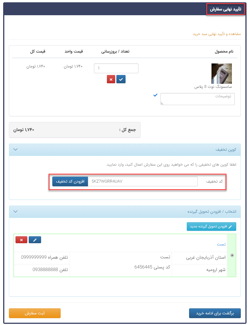 شیوه استفاده از کد تخفیف