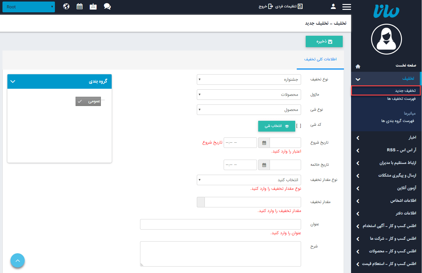 نوع جشنواره ماژول تخفیف