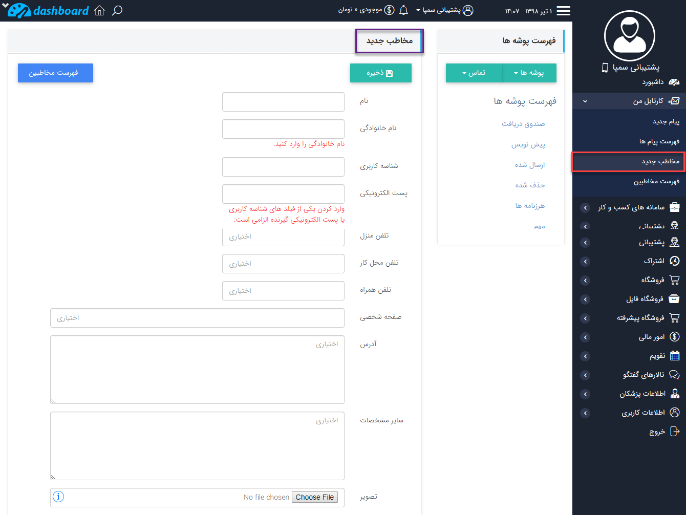 مخاطب جدید پیام داخلی