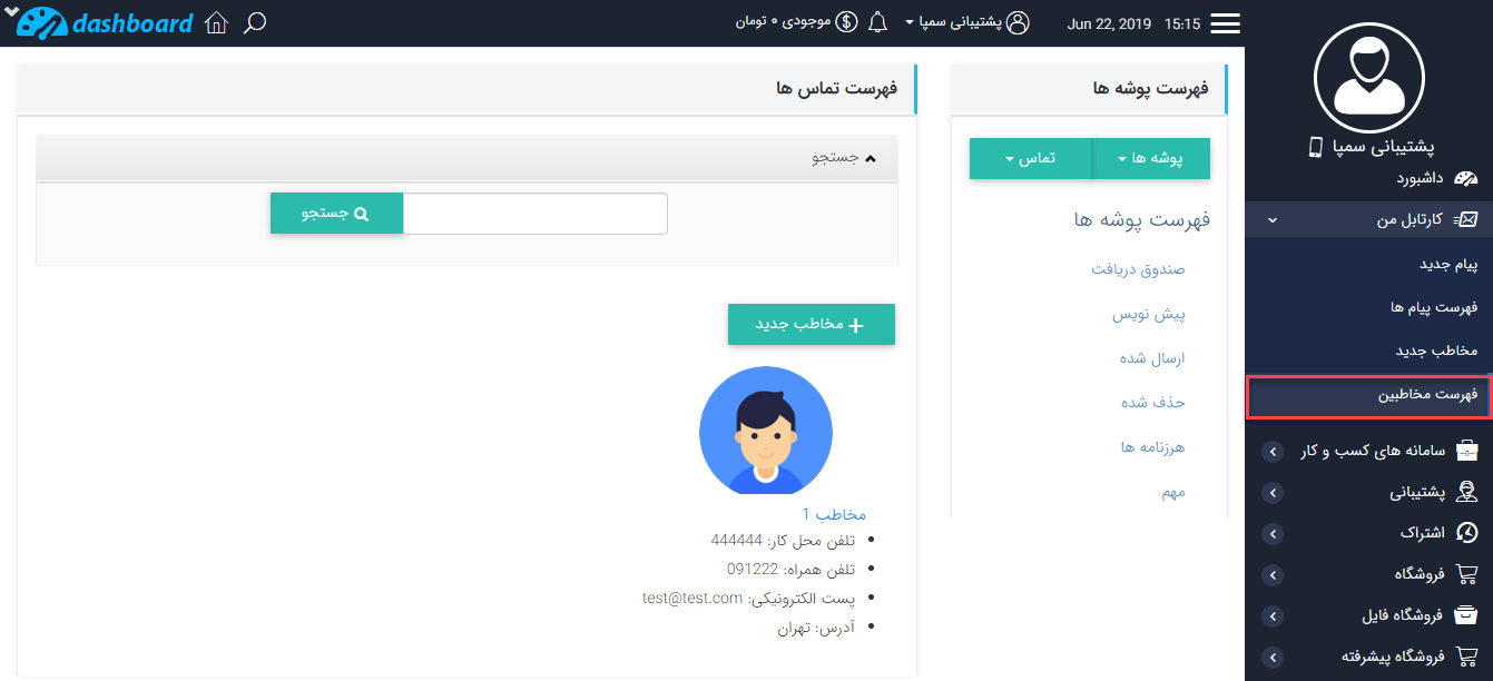 فهرست مخاطبین