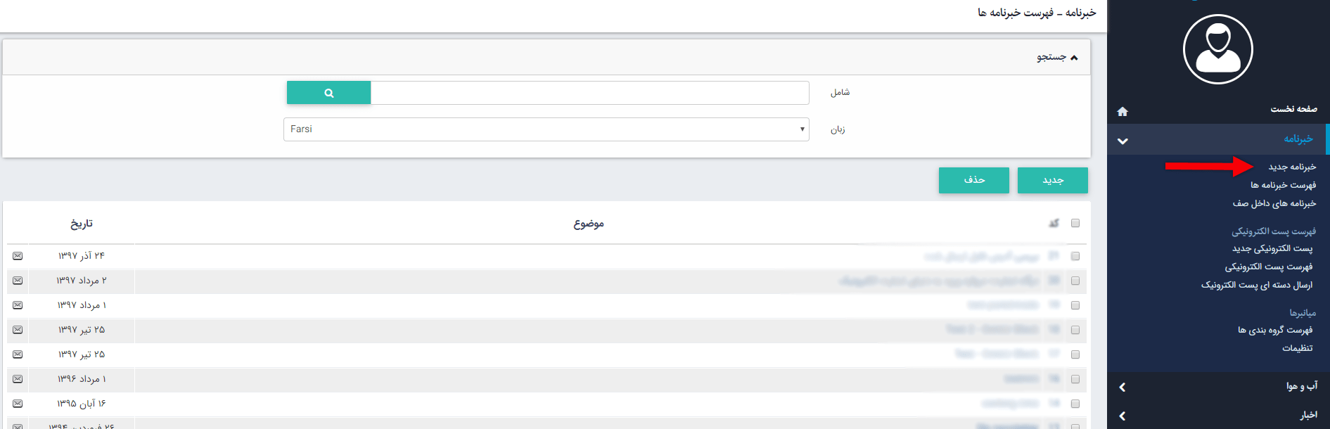 ایجاد خبرنامه
