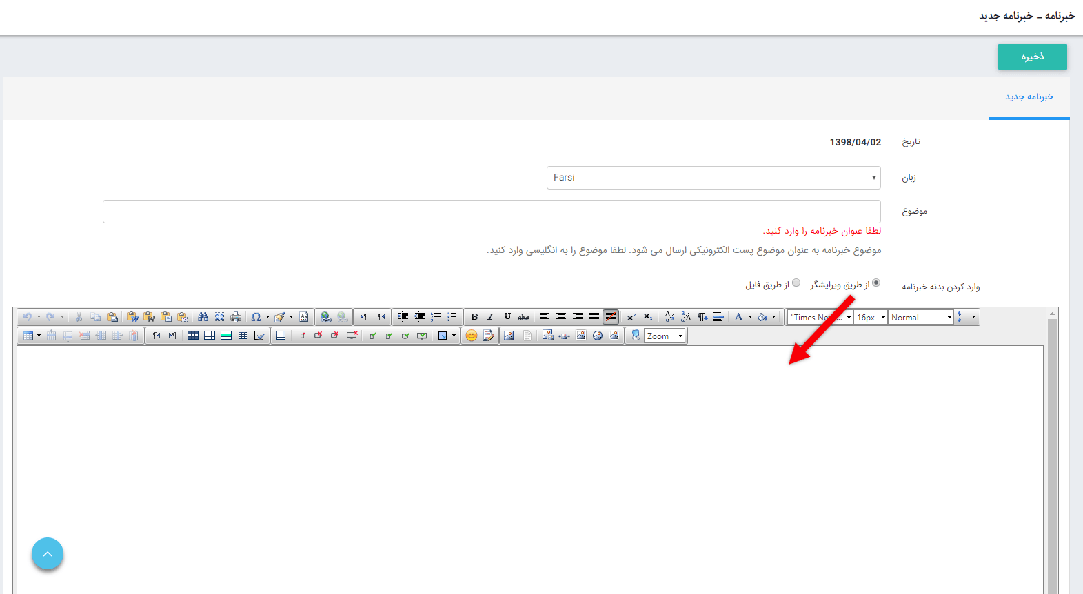 انتخاب بدنه خبرنامه