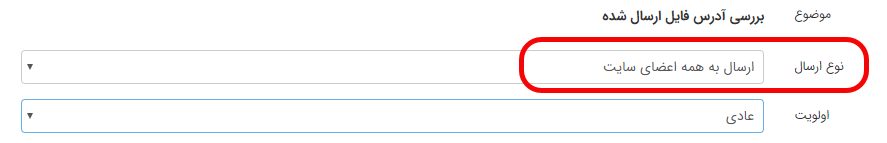 ارسال خبرنامه به همه اعضا سایت