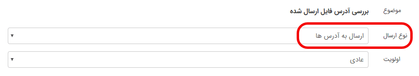 ارسال خبرنامه به آدرس ها
