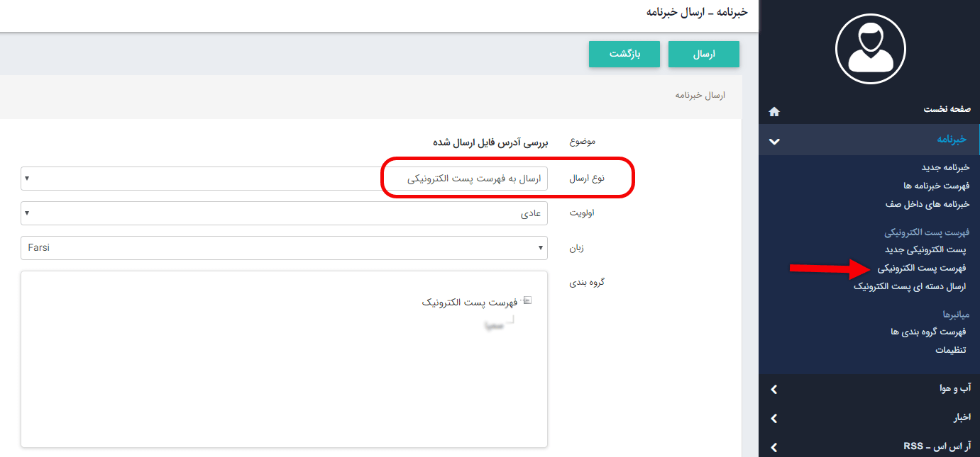 ارسال خبرنامه به فهرست پست الکترونیکی