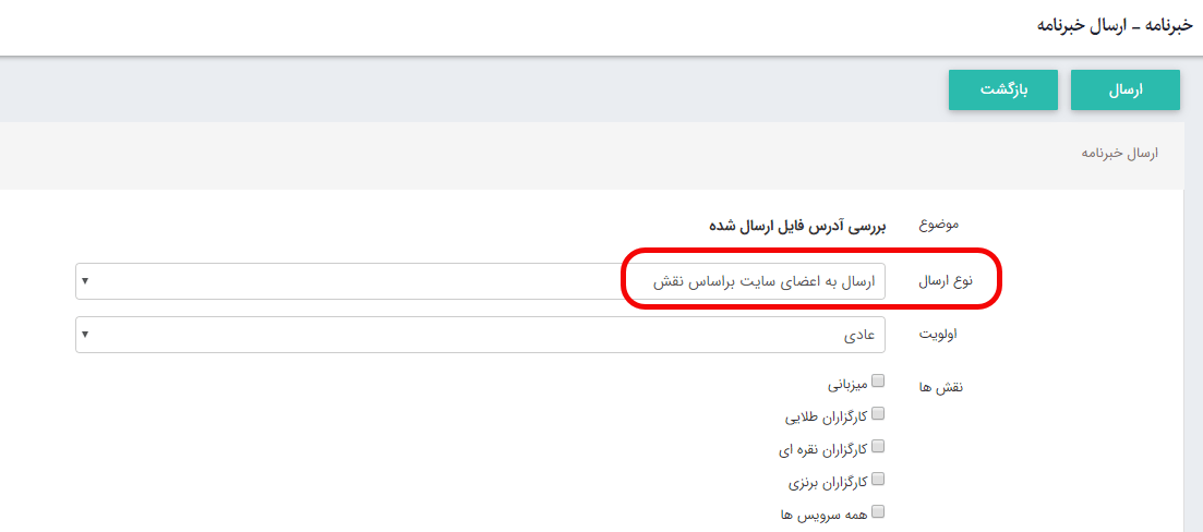 ارسال خبرنامه به اعضای سایت بر اساس نقش