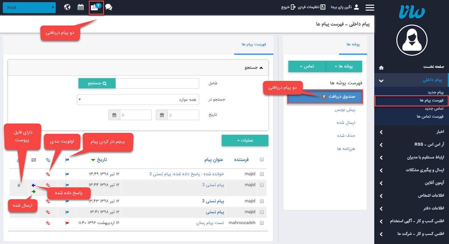 فهرست پیام ها