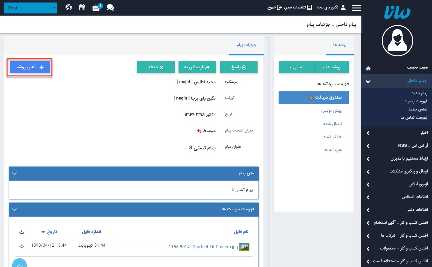 داخل هر پیام دریافتی