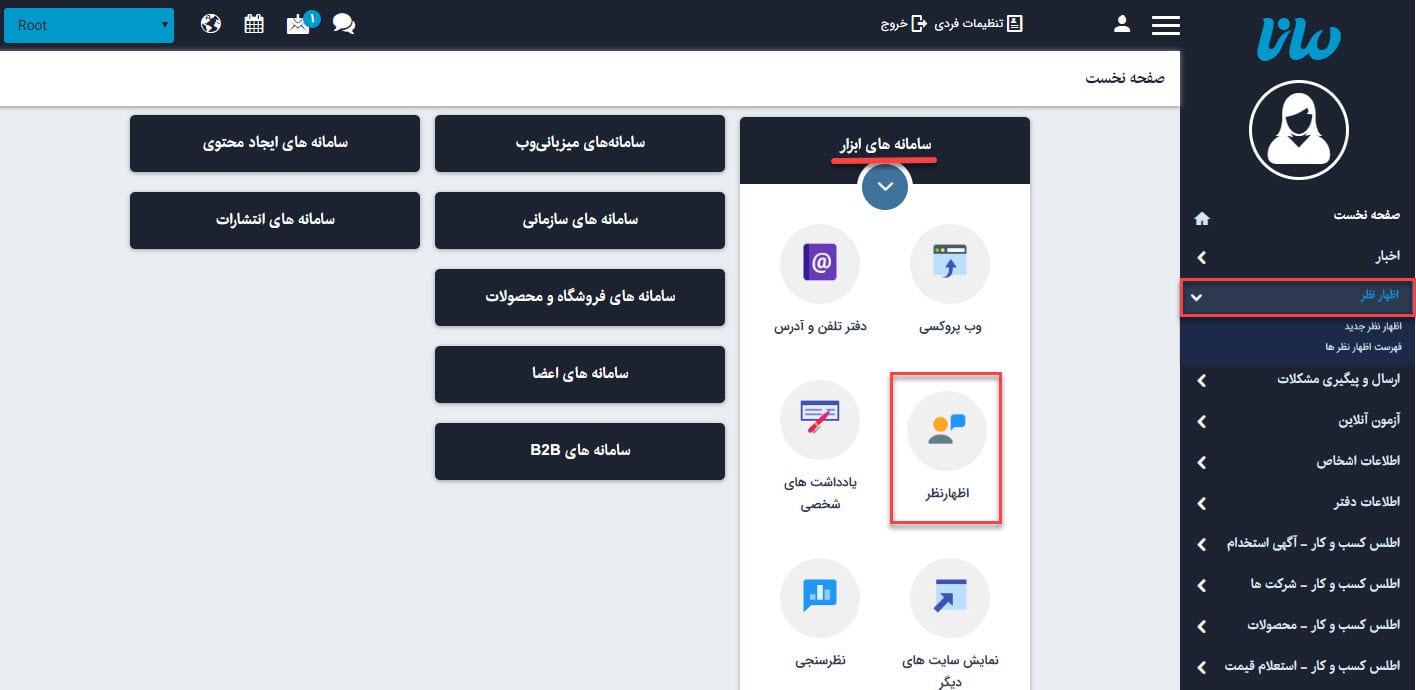 روش استفاده از ماژول ‌اظهار‌نظر