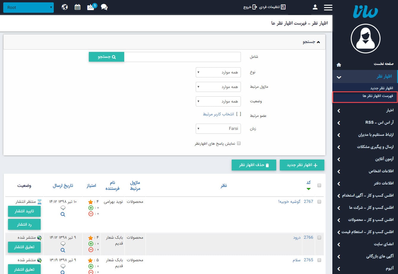 فهرست ‌اظهار‌نظرها