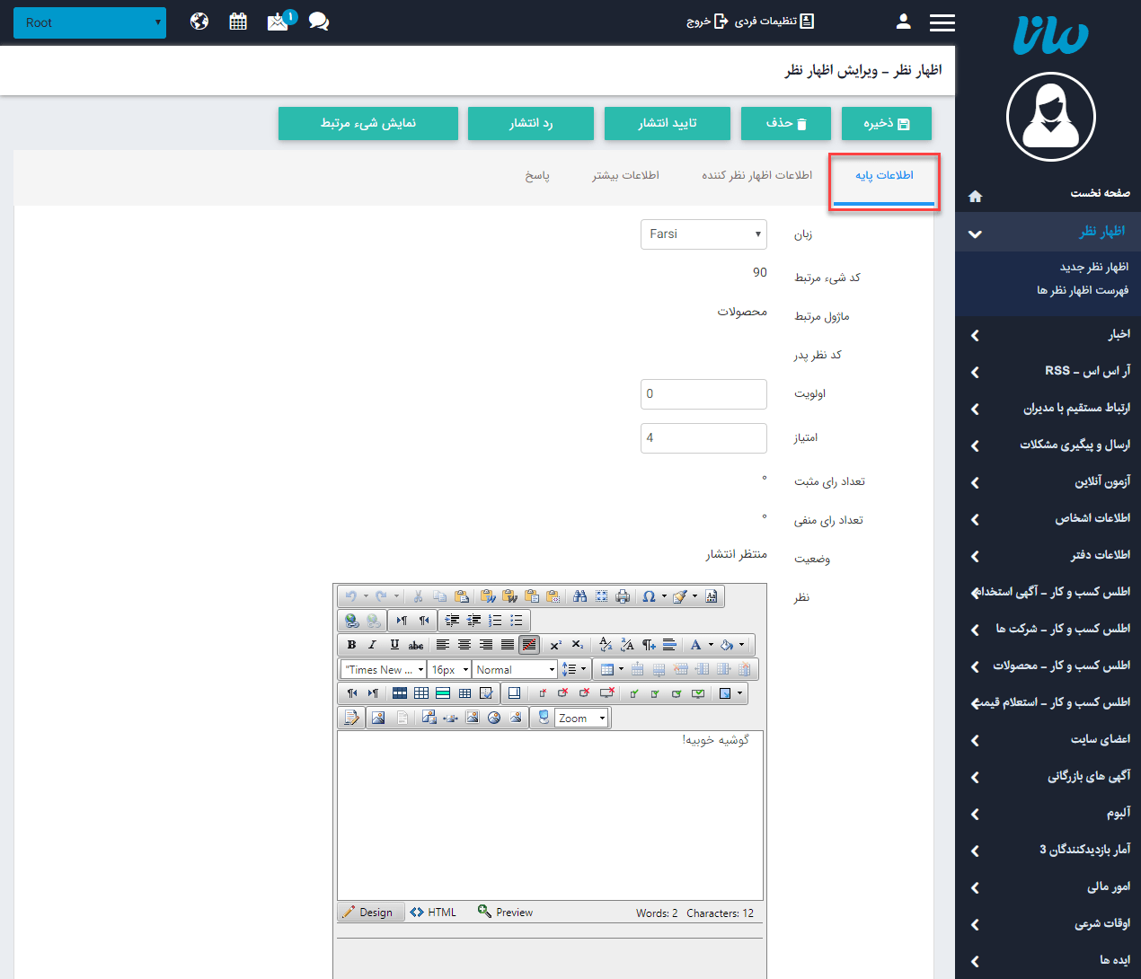 جزئیات اظهارنظر