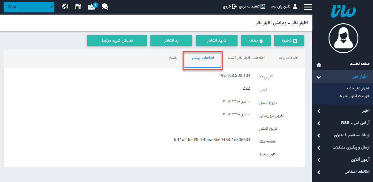 اطلاعات بیشتر اظهارنظر
