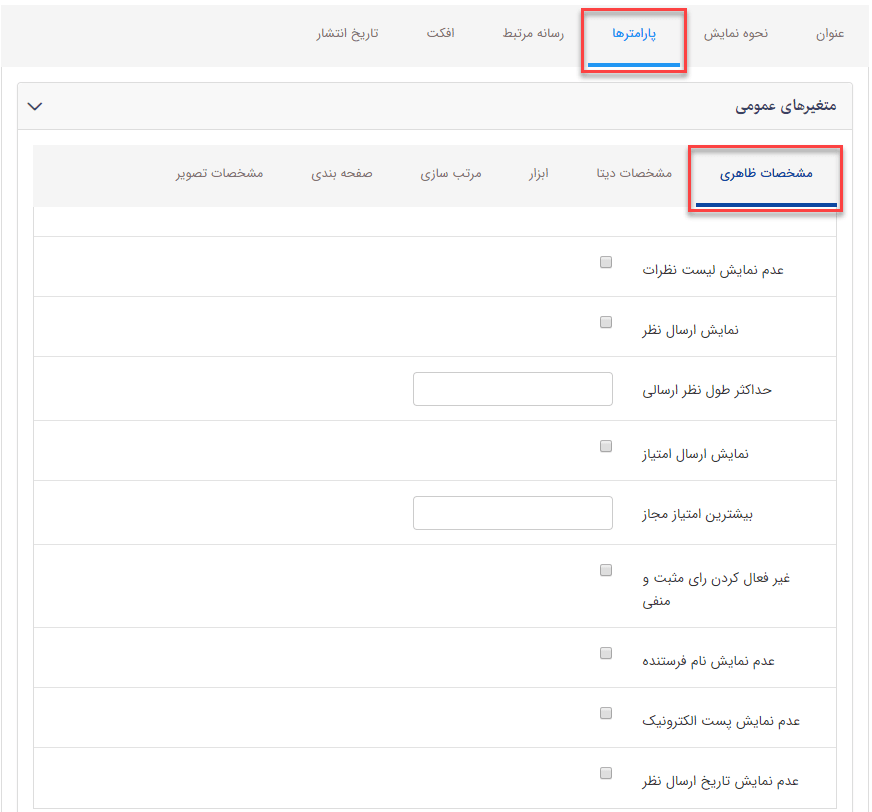 کادر پویای اظهارنظر 3