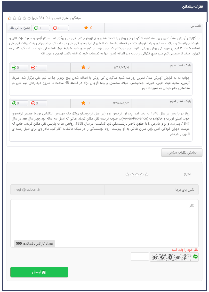 نمایش کادر اظهارنظر