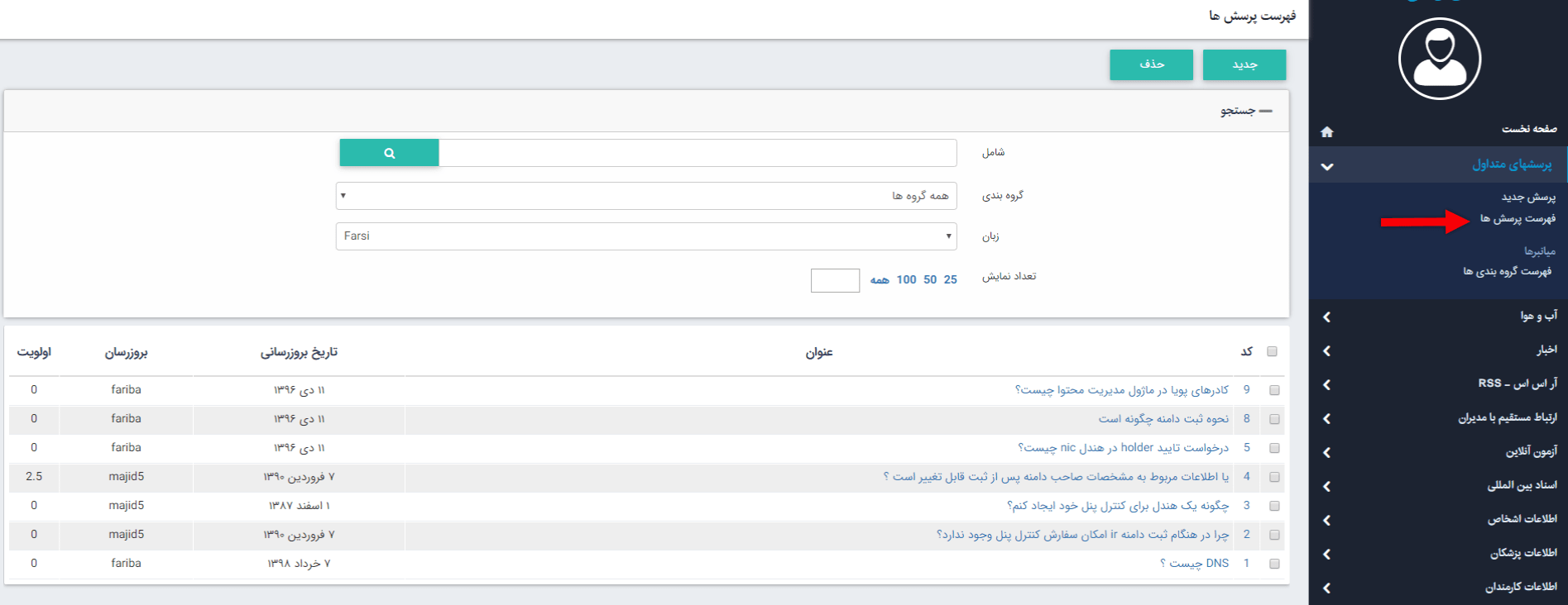 فهرست  پرسش های متداول