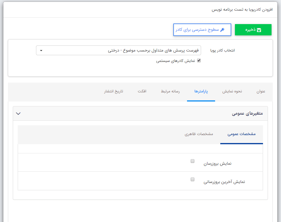 مشخصات عمومی کادر پرسش های متداول