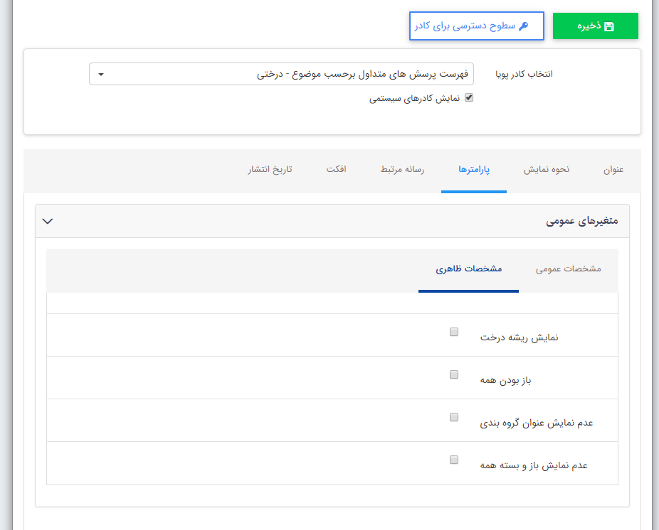 مشخصات ظاهری پرسش های متداول