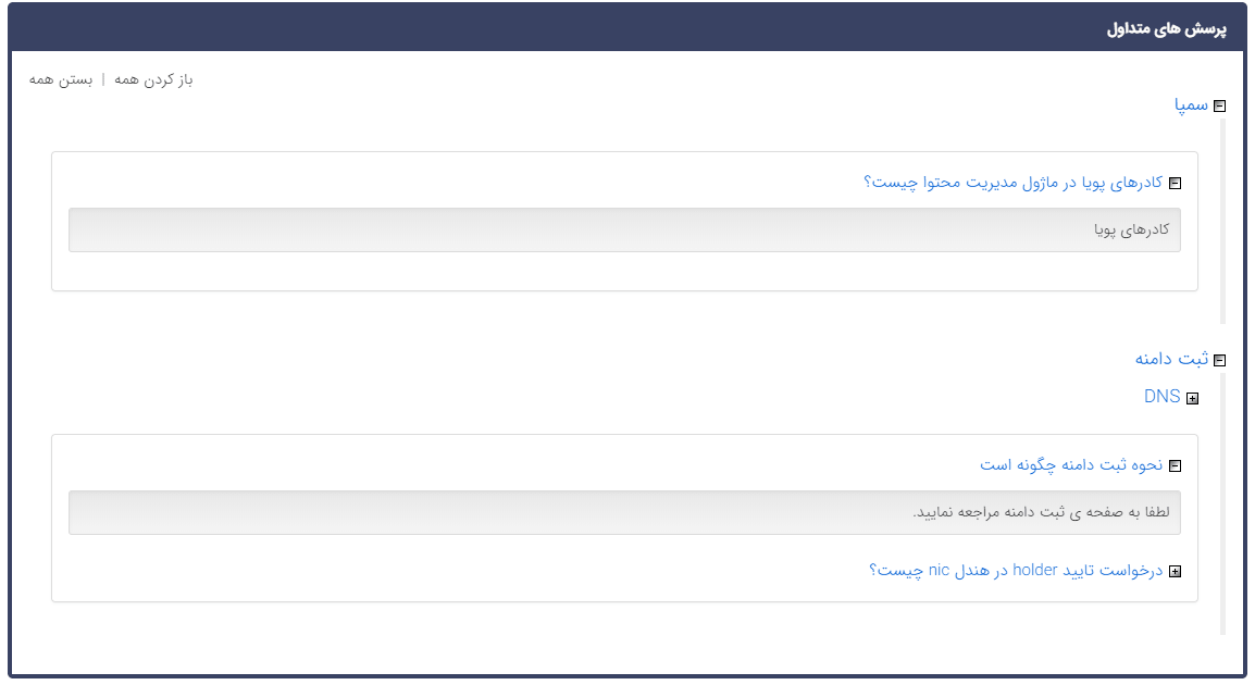 کادر پویا پرسش های متداول