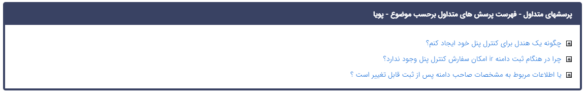 کادر پویا پرسش های متداول