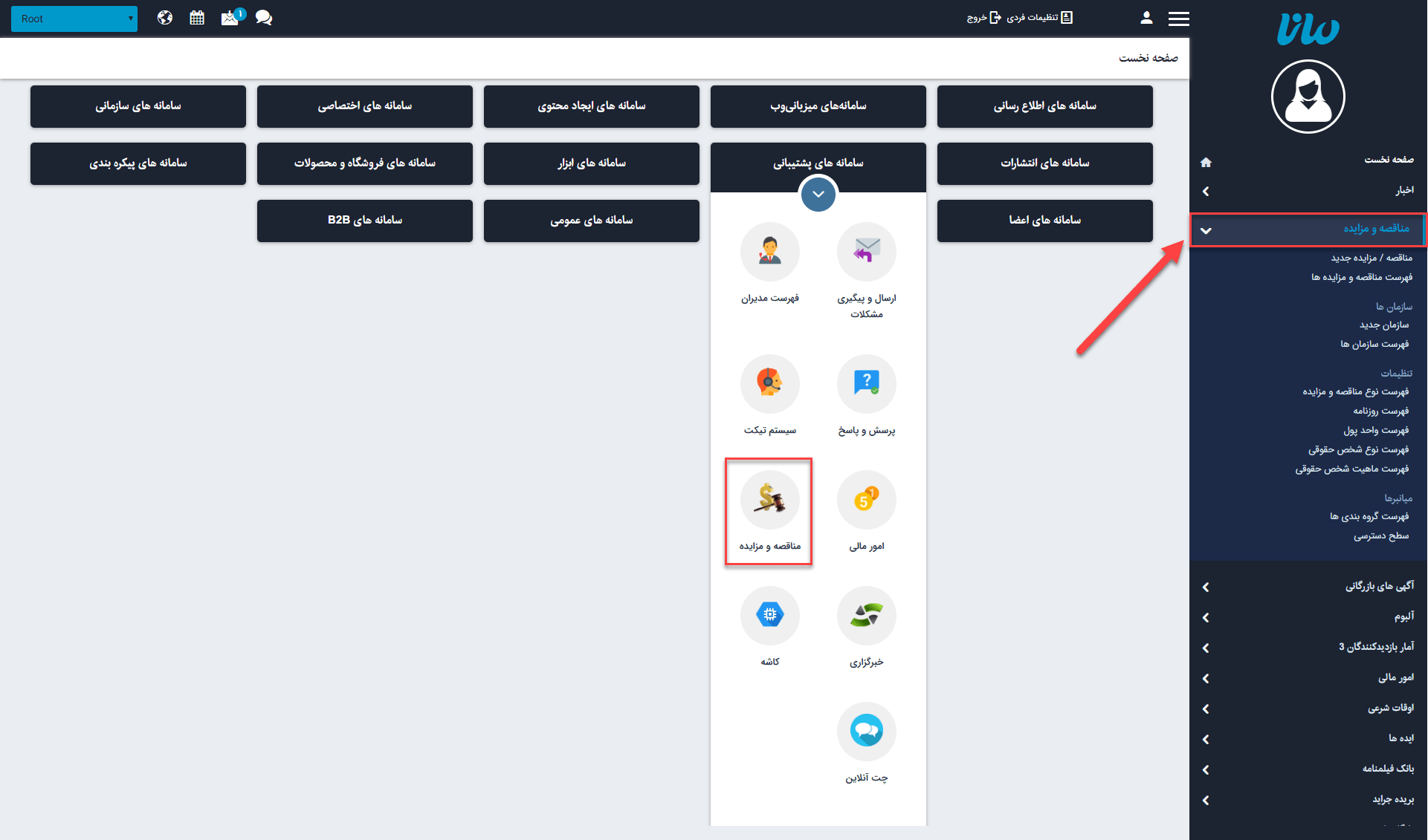 بررسی عملکرد ماژول مناقصه و مزایده