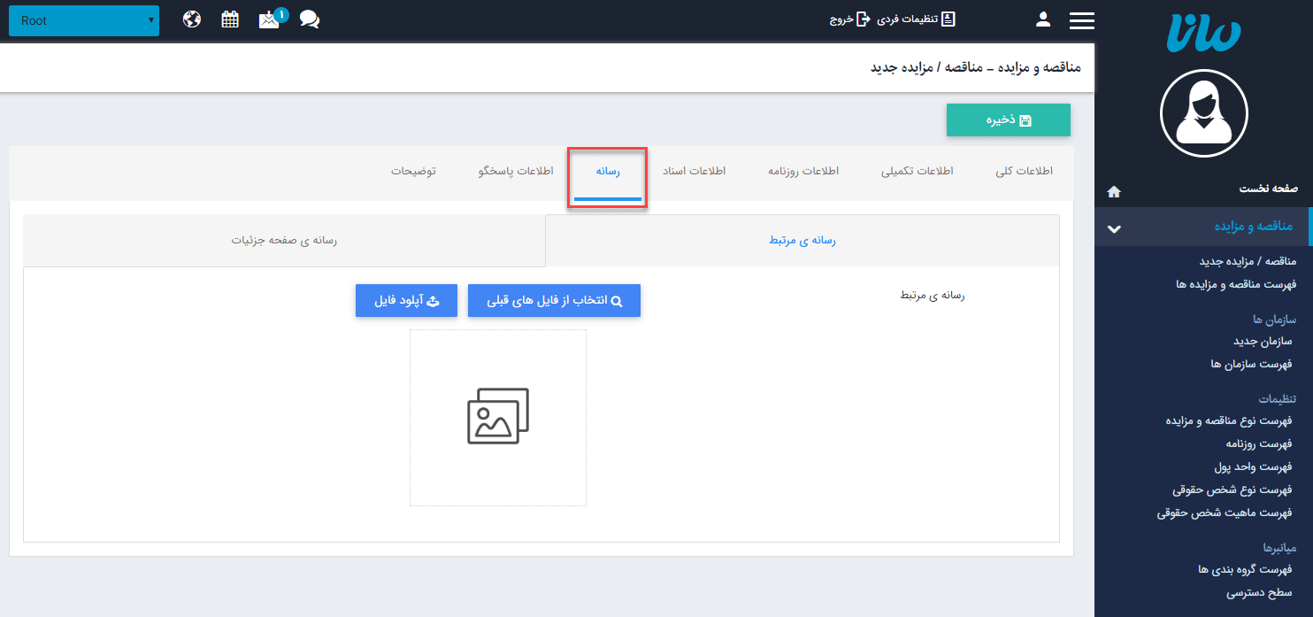 سربرگ رسانه مناقصه و مزایده