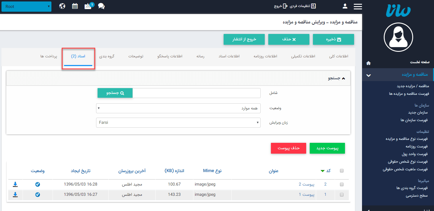 سربرگ اسناد