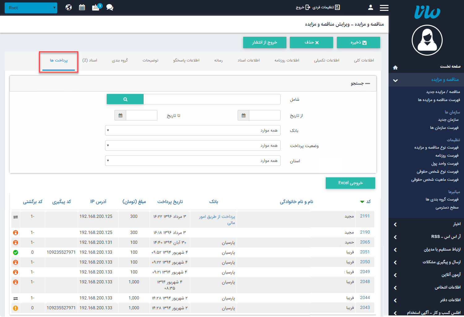 سربرگ پرداخت‌ها »ناقصه و مزایده