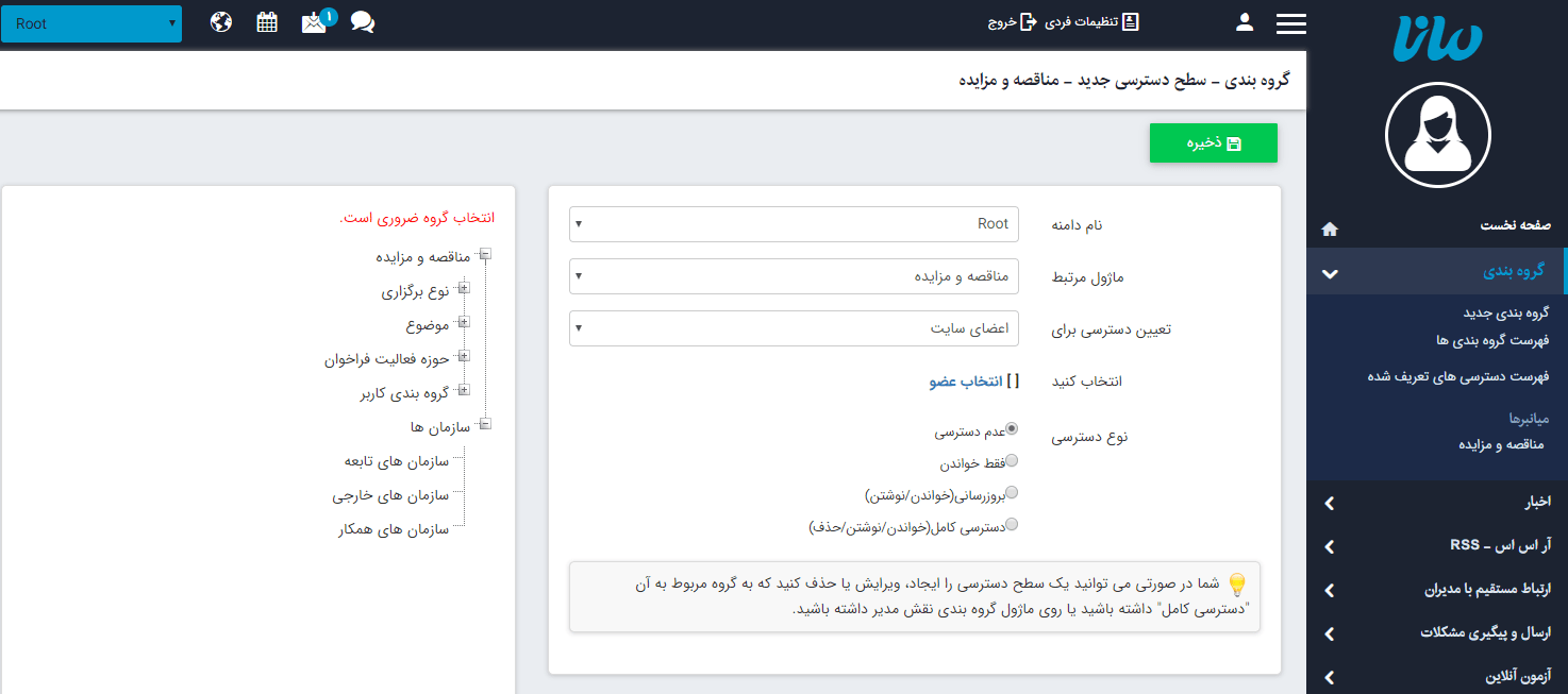 فهرست دسترسی مناقصه و مزایده