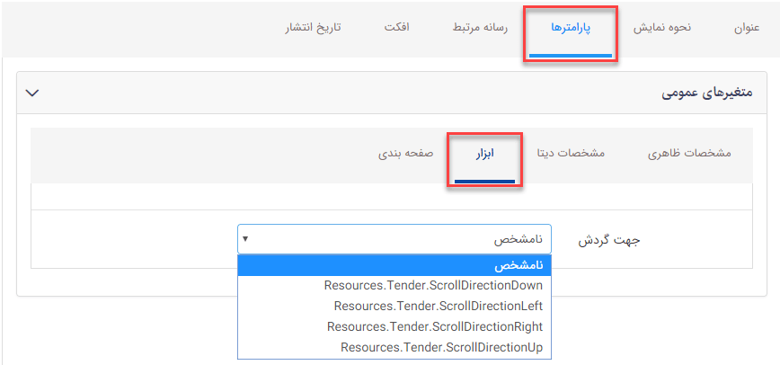 سربرگ ابزار مناقصه و مزایده