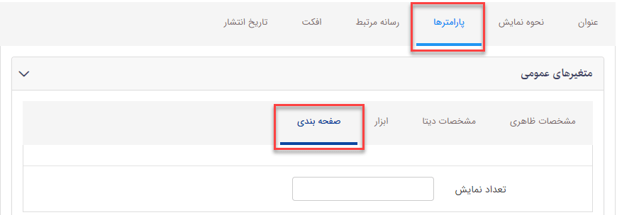 سربرگ صفحه بندی مناقصه و مزایده