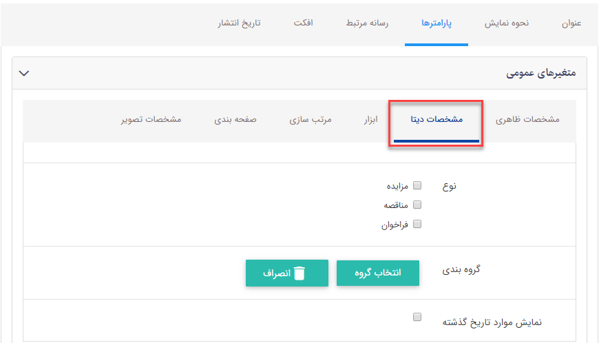 سربرگ مشخصات دیتا فهرست مناقصه و مزایده ها