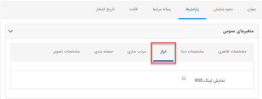 سربرگ ابزار مناقصه و مزایده