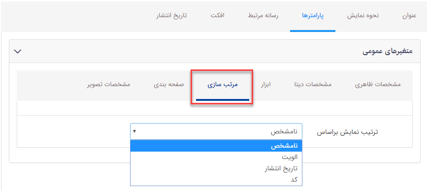 سربرگ مرتب سازی مناقصه و مزایده