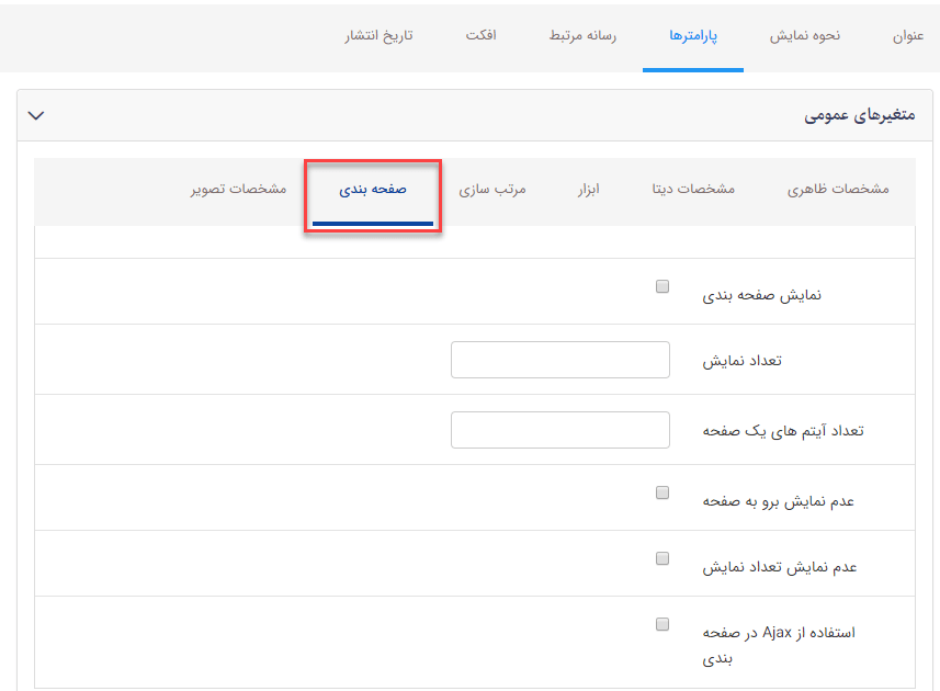 سربرگ صفحه بندی مناقصه و مزایده