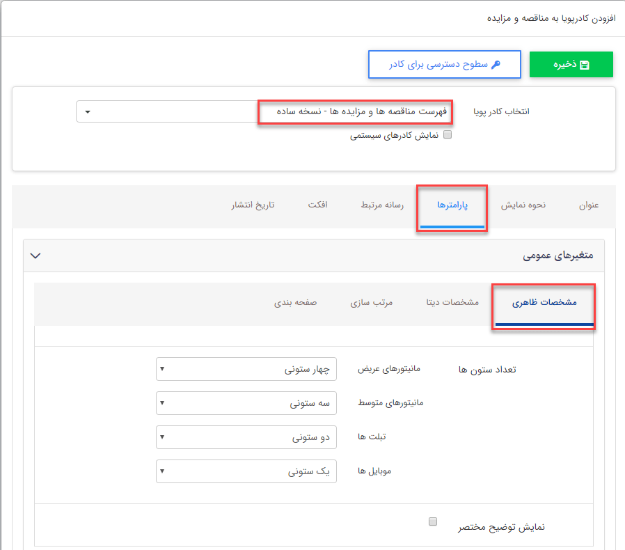سربرگ مشخصات ظاهری مناقصه و مزایده نسخه ساده