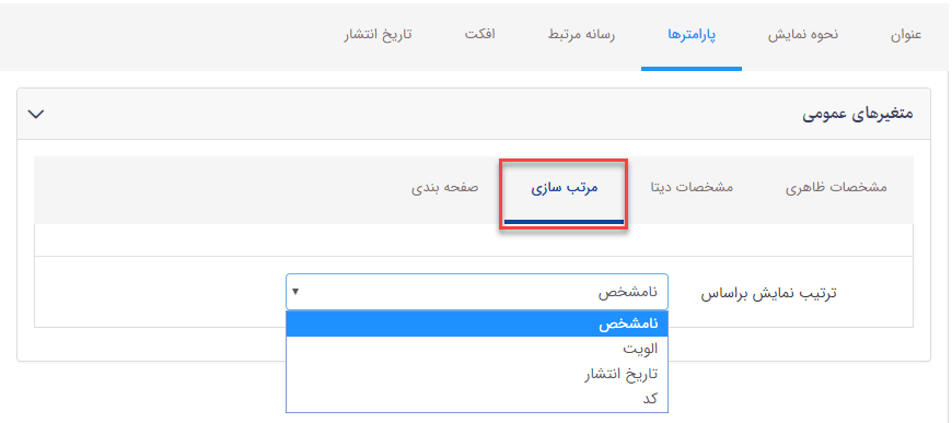 سربرگ مرتب سازی مناقصه مزایده نسخه ساده
