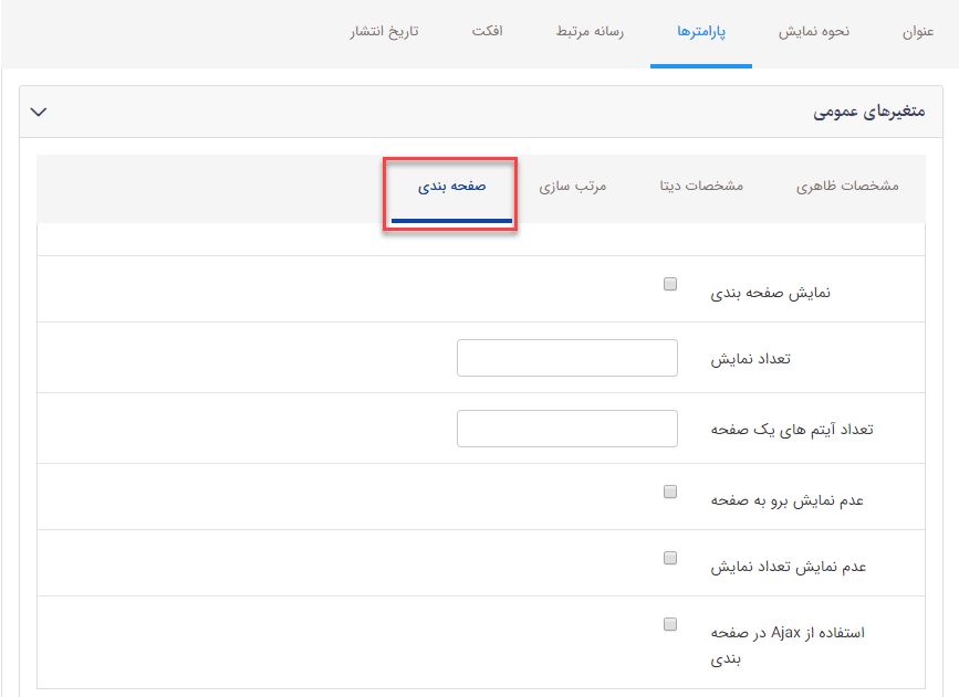 سربرگ صفحه بندی مناقصه و مزایده نسخه ساده