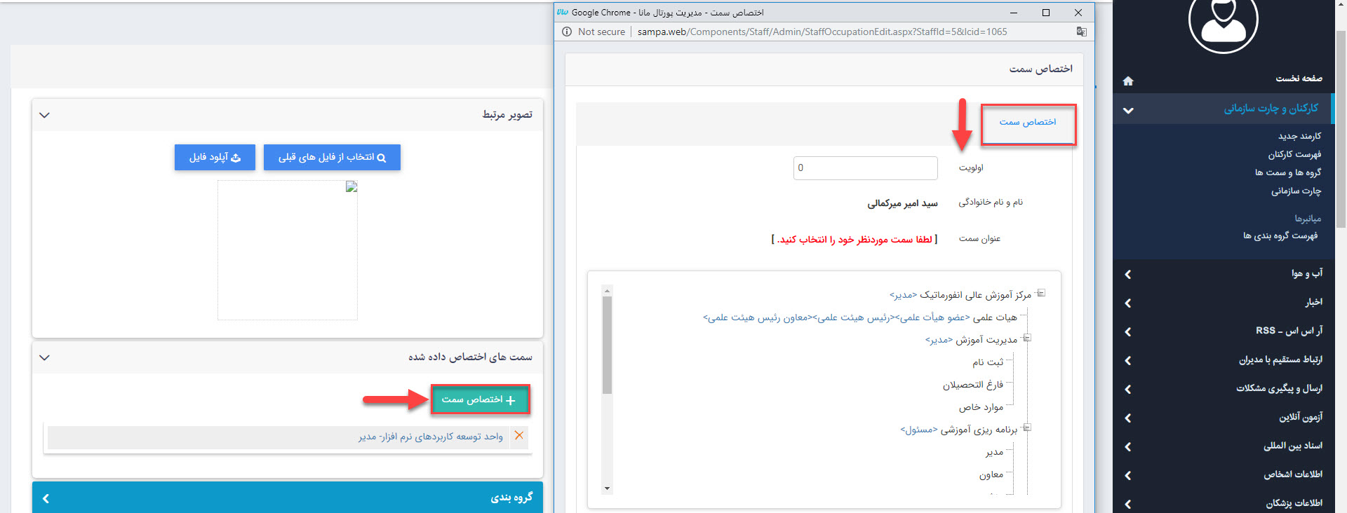 چارت سازمانی