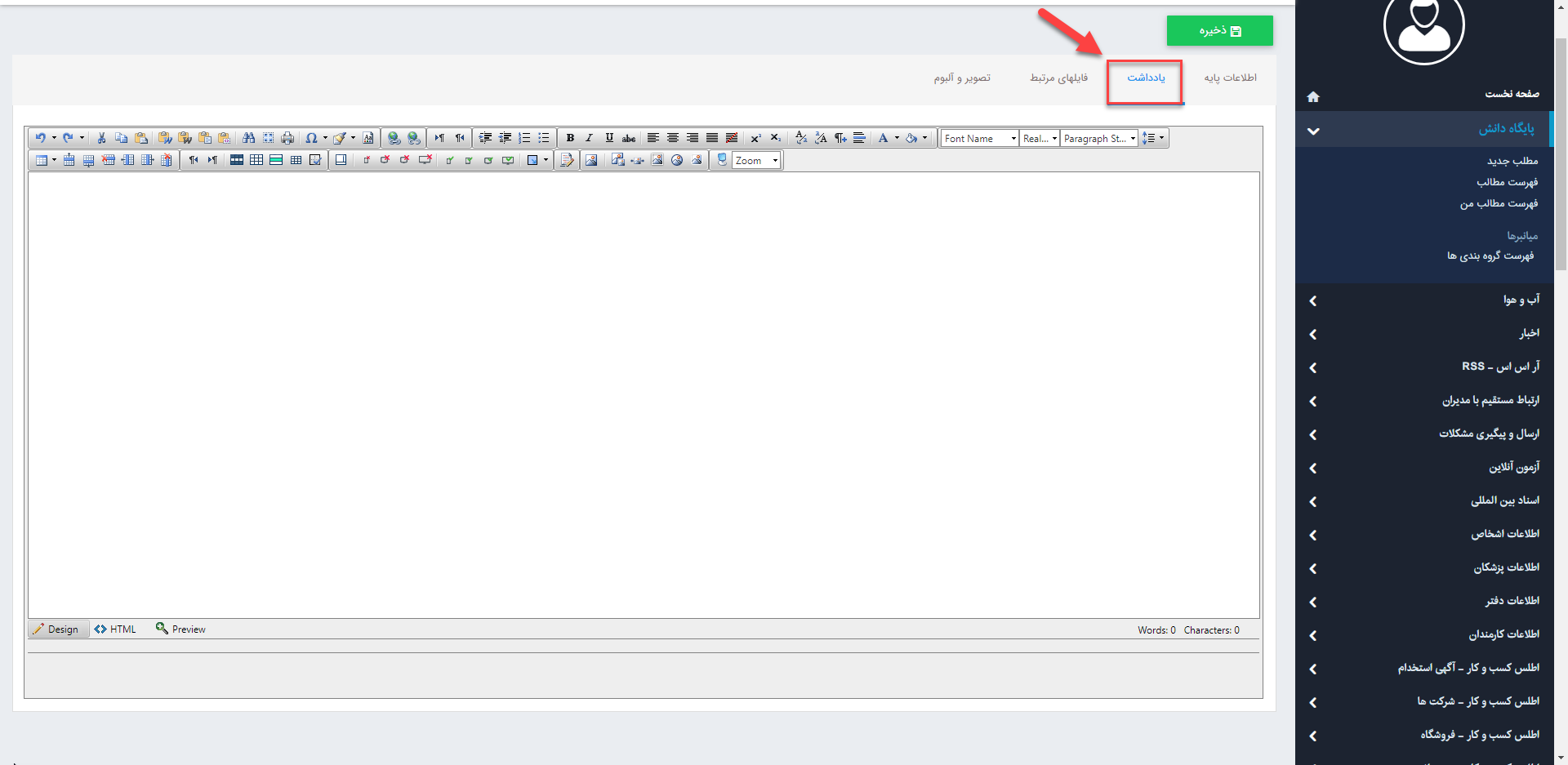 پایگاه دانش
